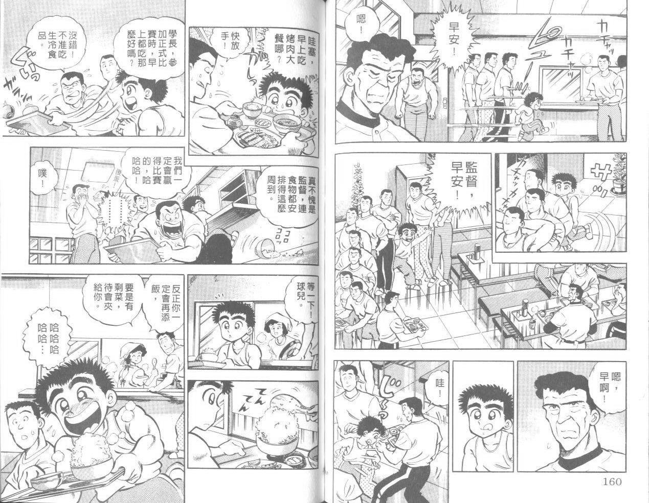 野球太郎 - VOL02(2/3) - 3