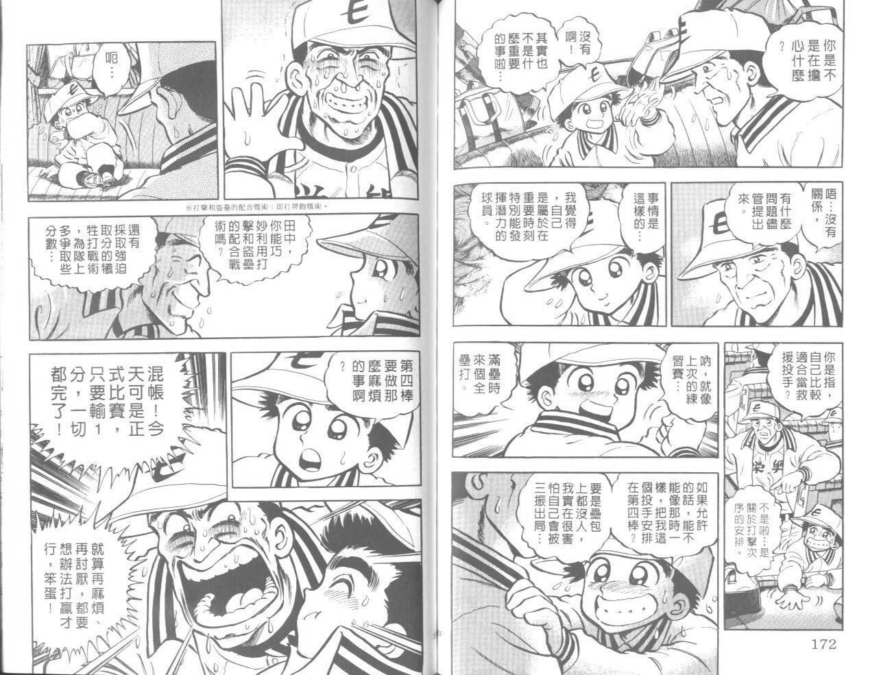 野球太郎 - VOL02(2/3) - 1