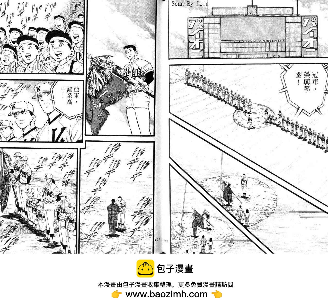 野球太郎 - 第24卷(2/2) - 5