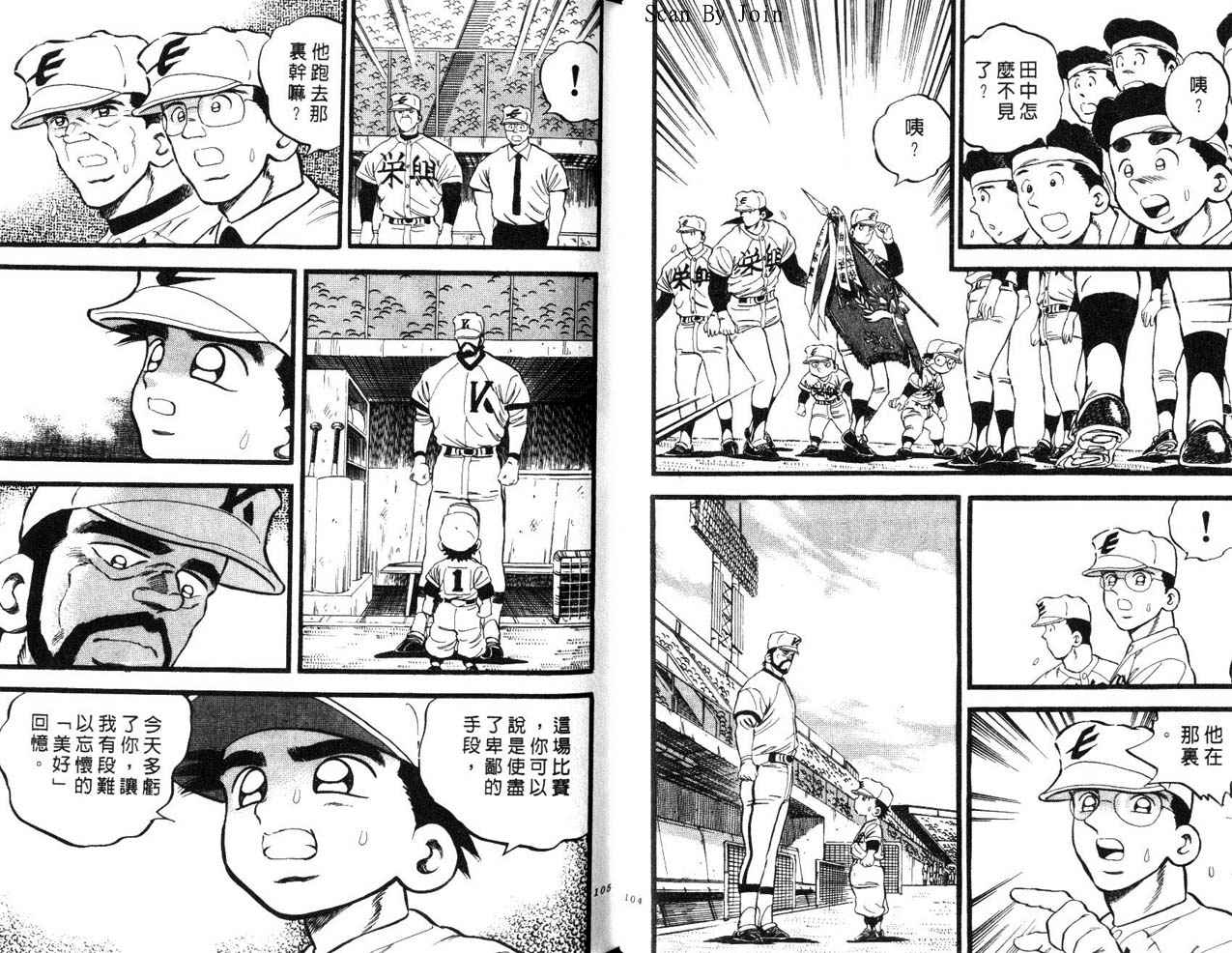 野球太郎 - 第24卷(2/2) - 7