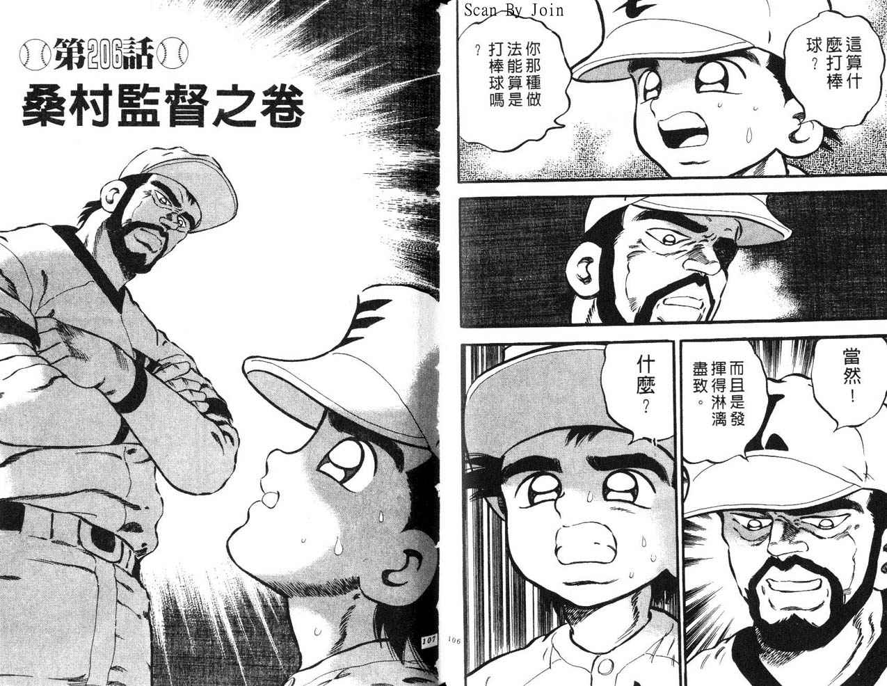 野球太郎 - 第24卷(2/2) - 8