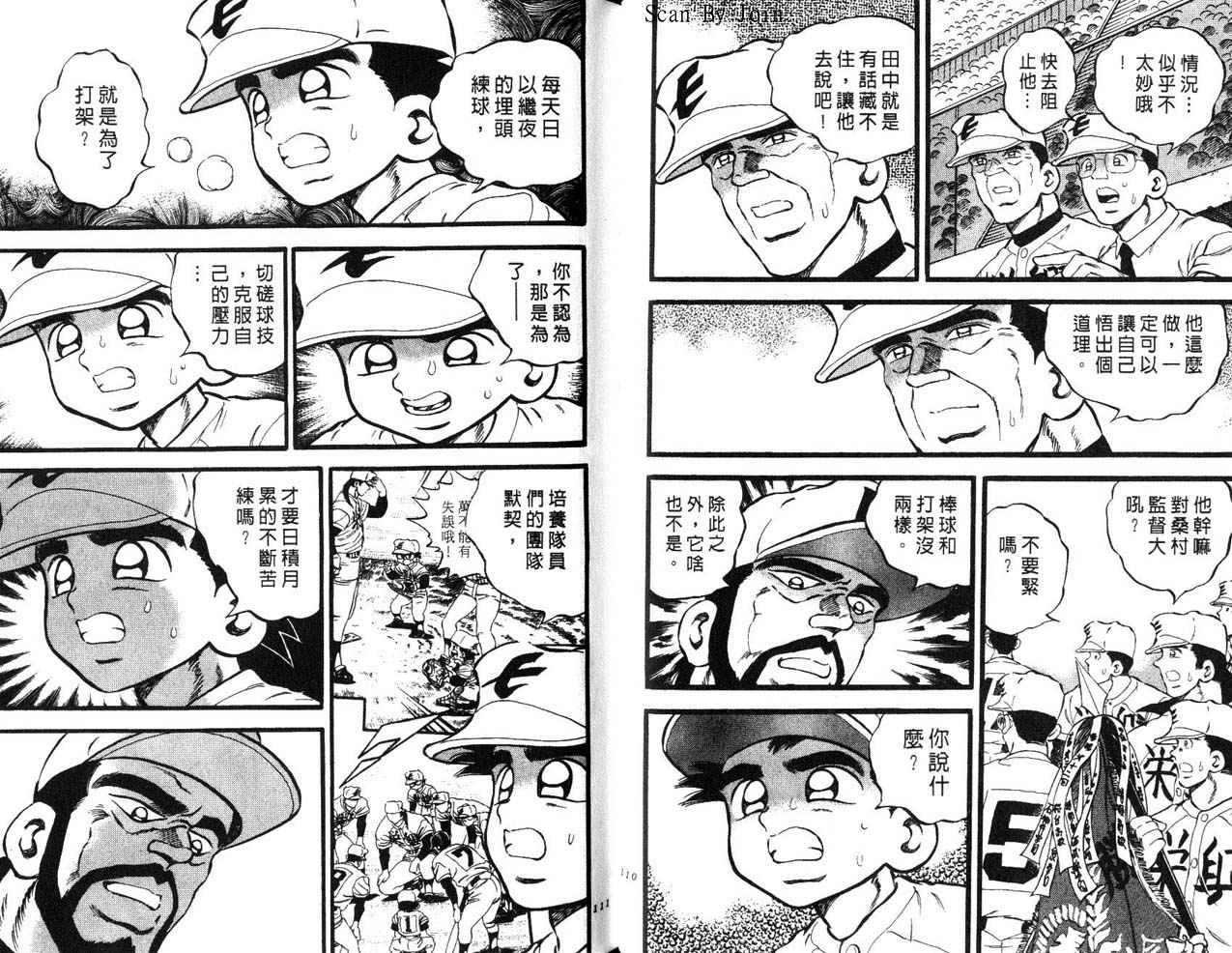 野球太郎 - 第24卷(2/2) - 2