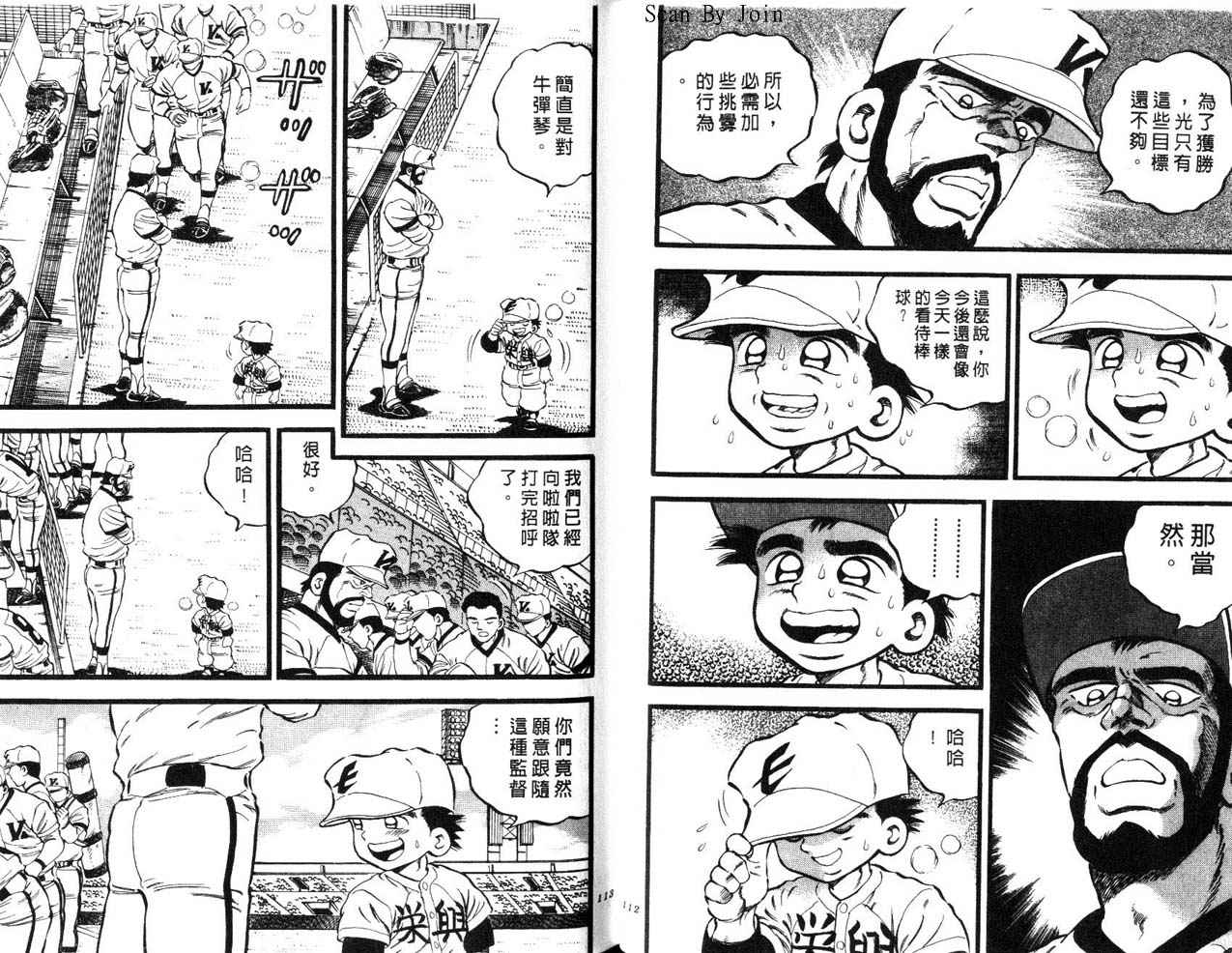 野球太郎 - 第24卷(2/2) - 3