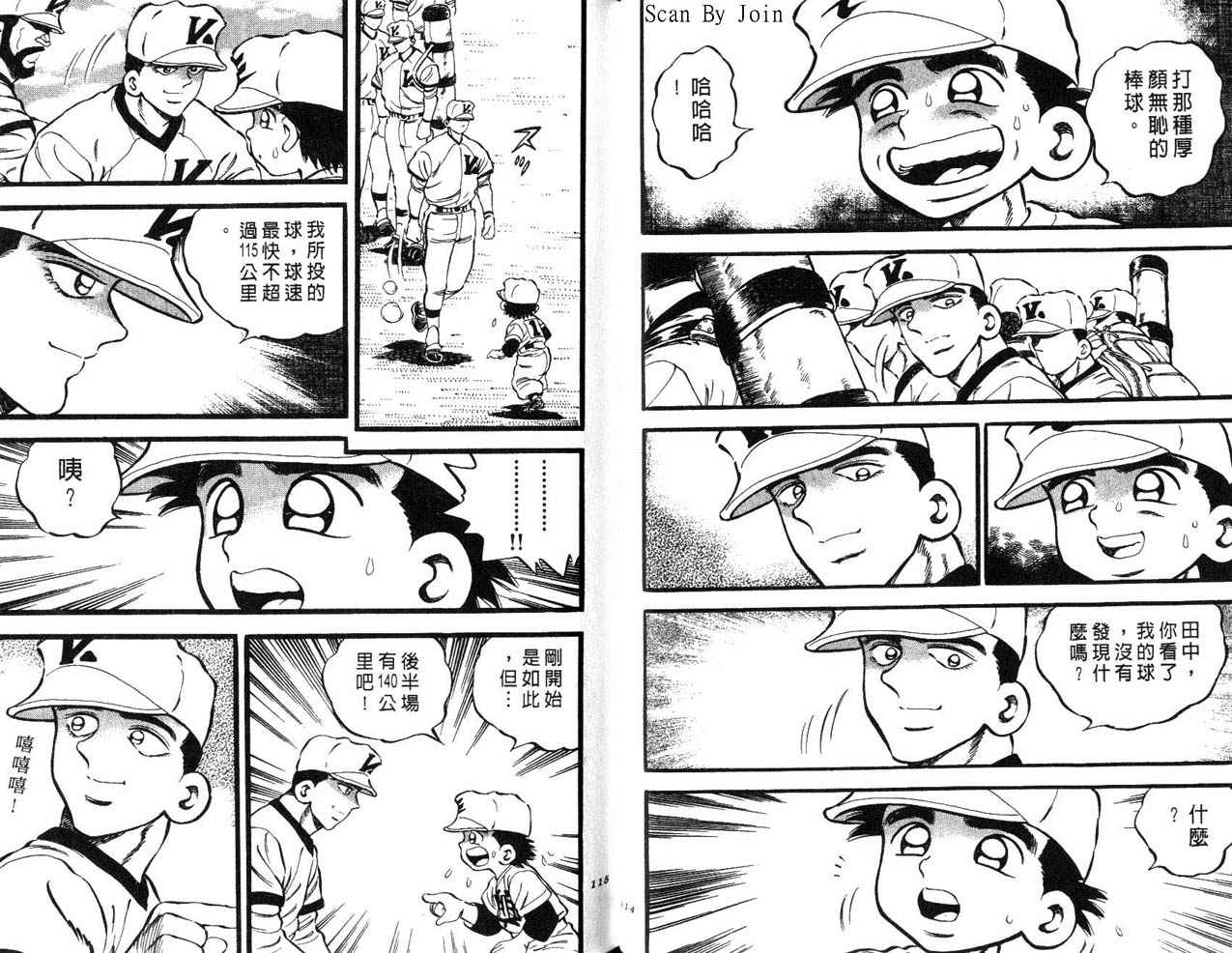 野球太郎 - 第24卷(2/2) - 4