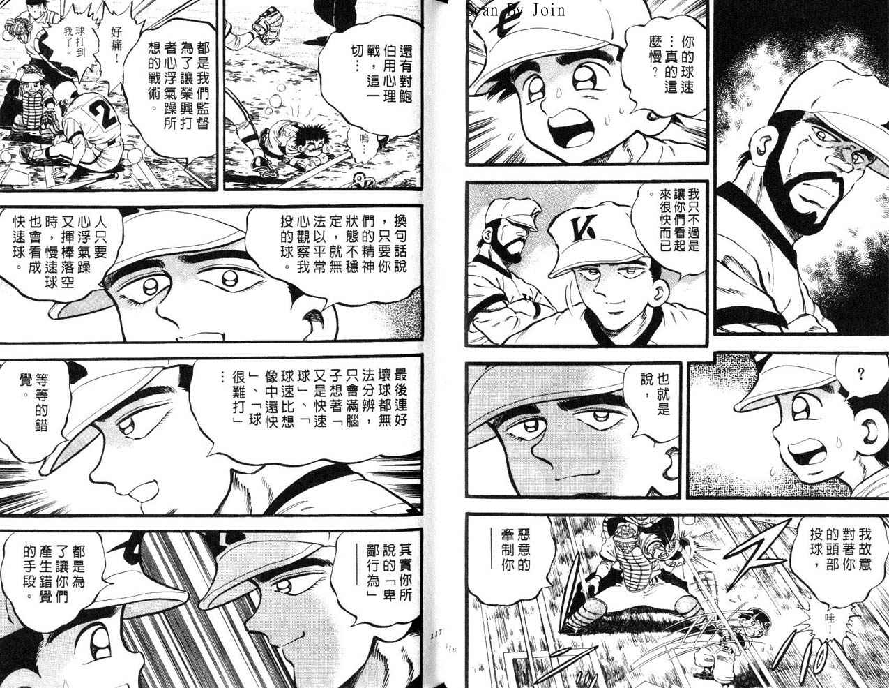野球太郎 - 第24卷(2/2) - 5