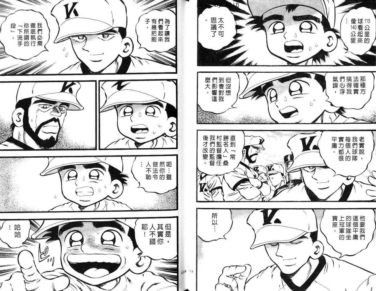 野球太郎 - 第24卷(2/2) - 6