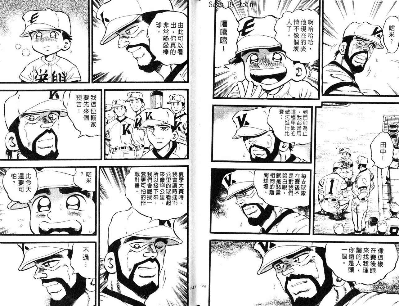 野球太郎 - 第24卷(2/2) - 7
