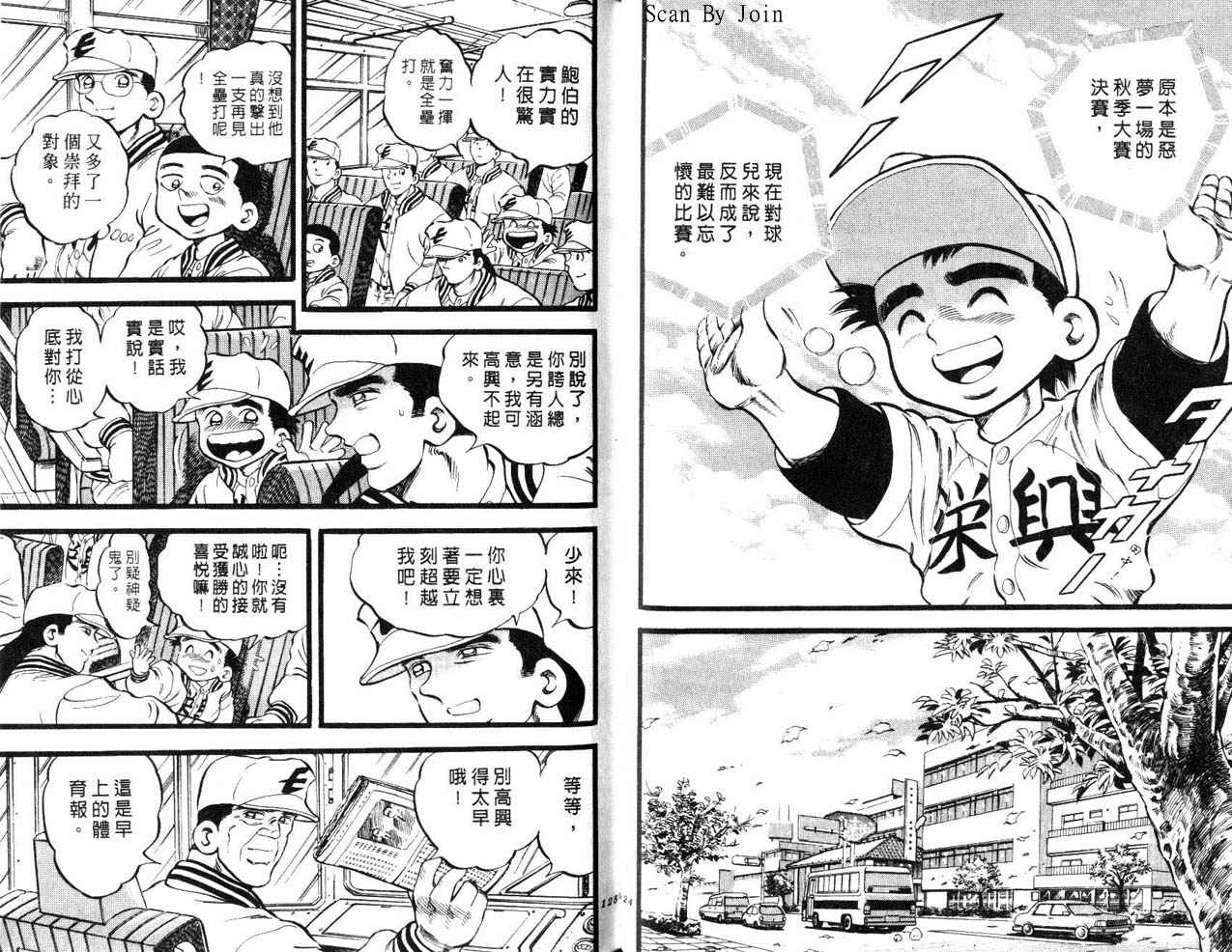野球太郎 - 第24卷(2/2) - 1