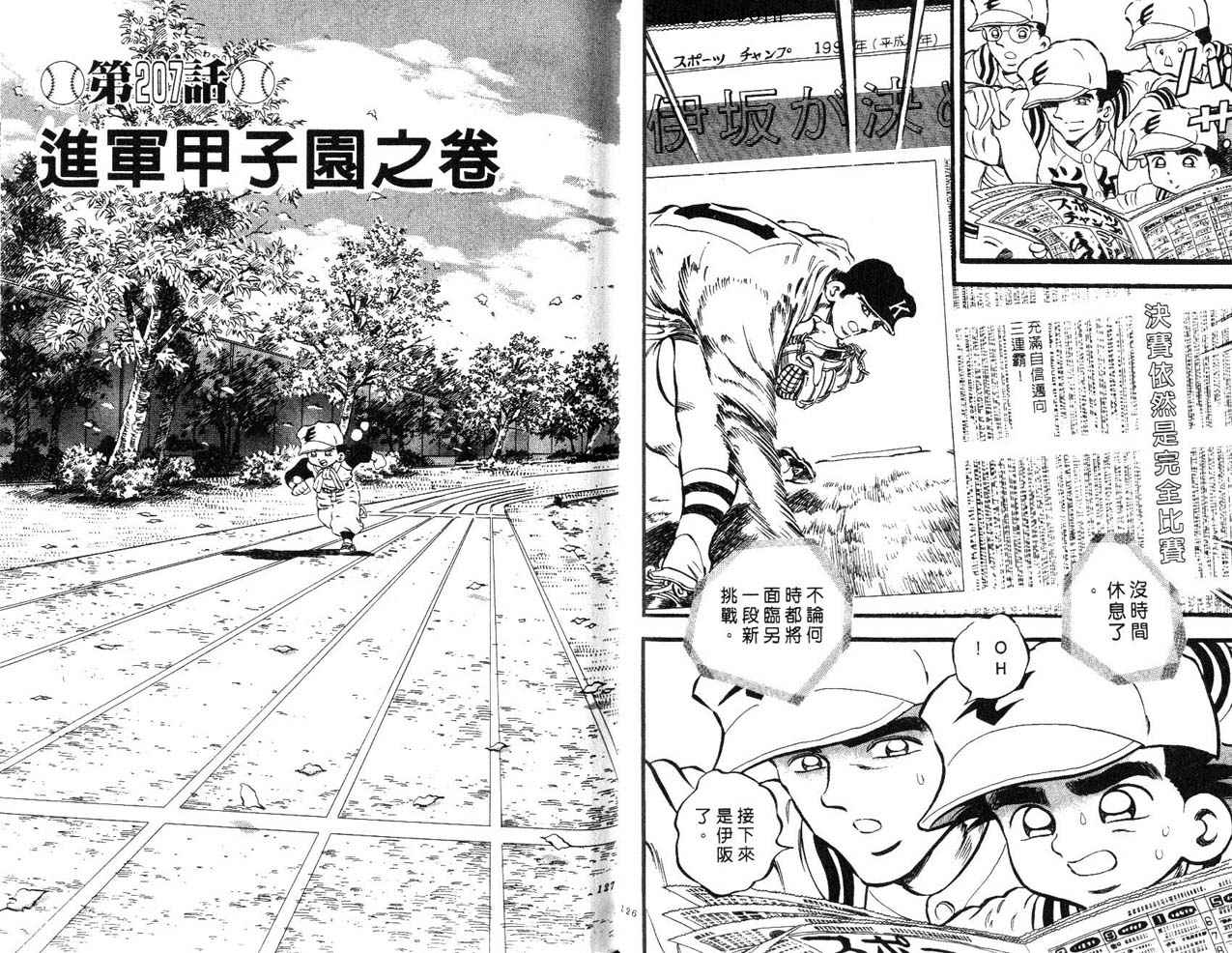 野球太郎 - 第24卷(2/2) - 2