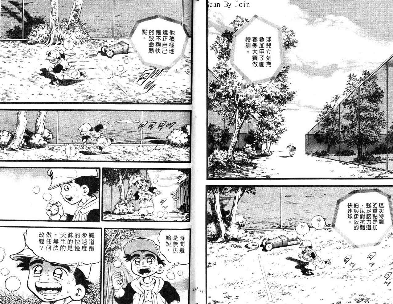 野球太郎 - 第24卷(2/2) - 3