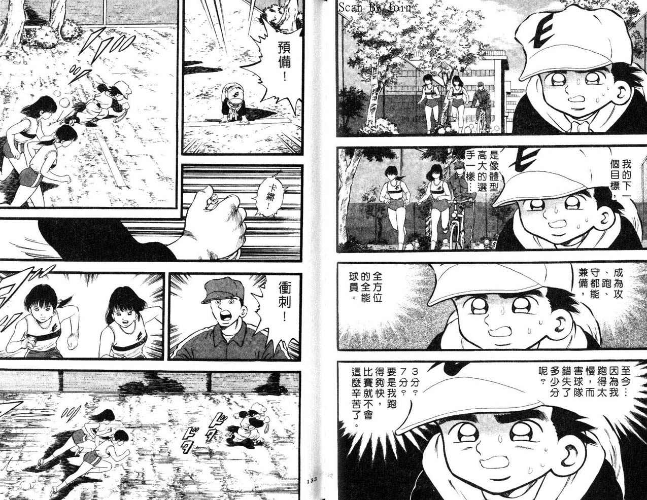 野球太郎 - 第24卷(2/2) - 5