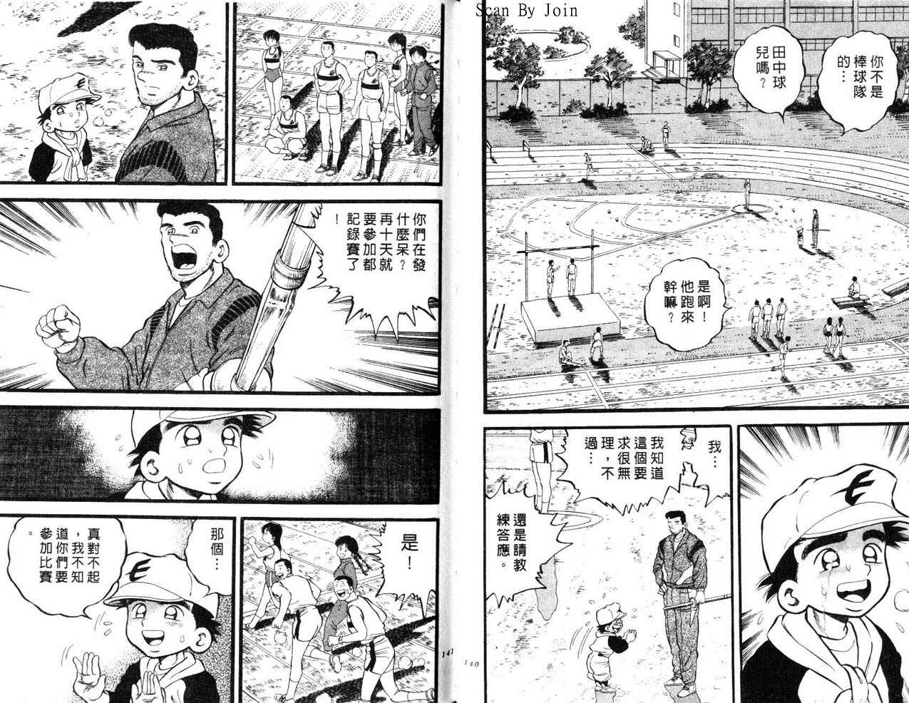 野球太郎 - 第24卷(2/2) - 1
