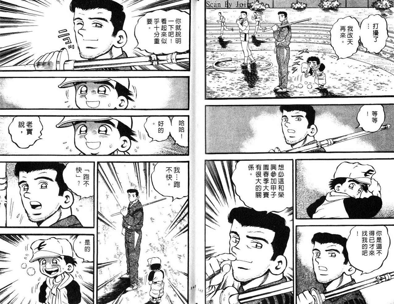 野球太郎 - 第24卷(2/2) - 2