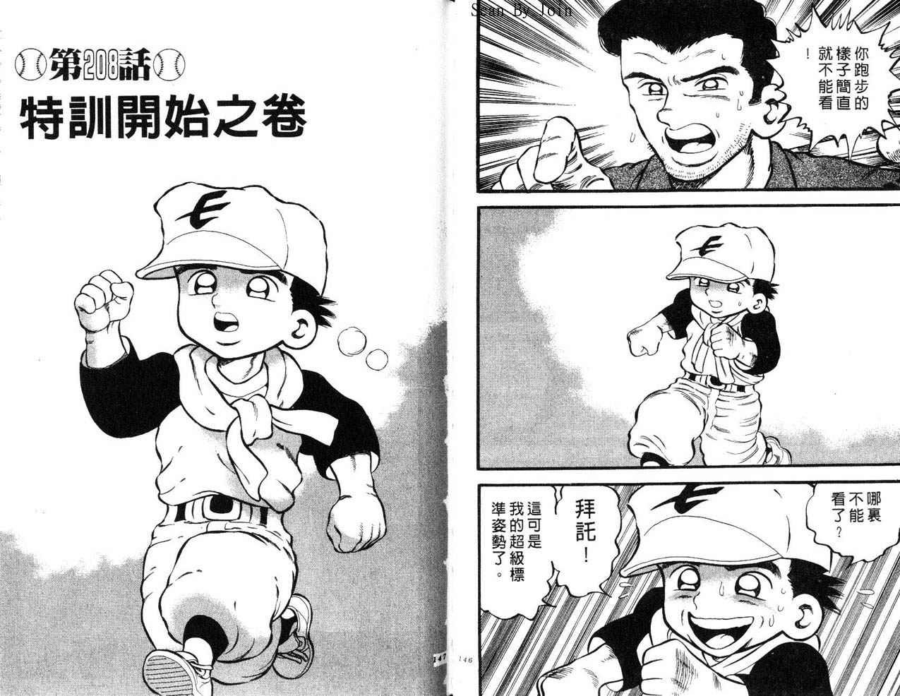 野球太郎 - 第24卷(2/2) - 4