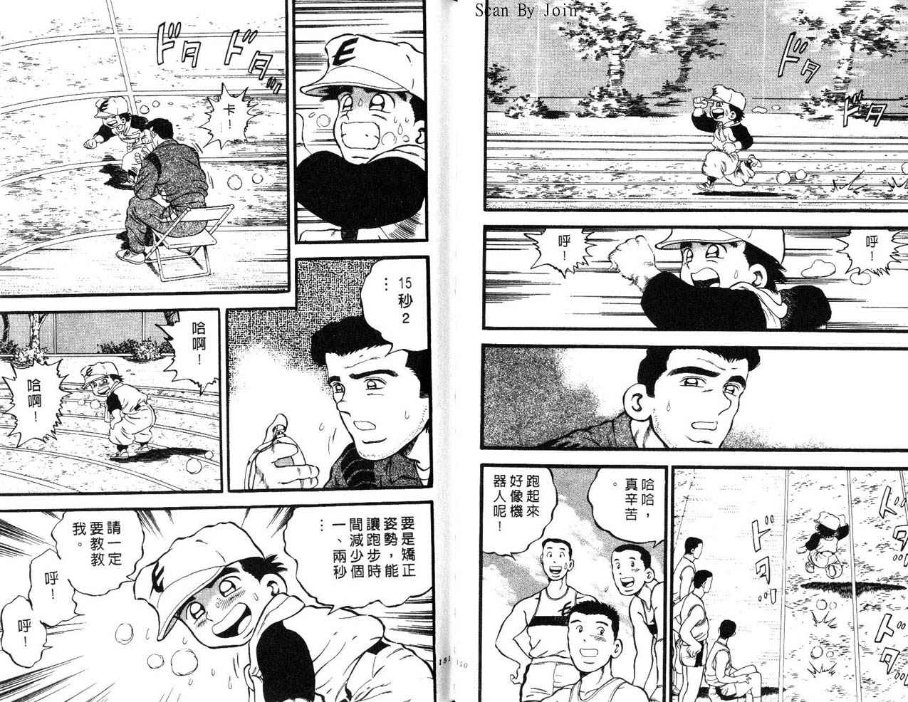 野球太郎 - 第24卷(2/2) - 6