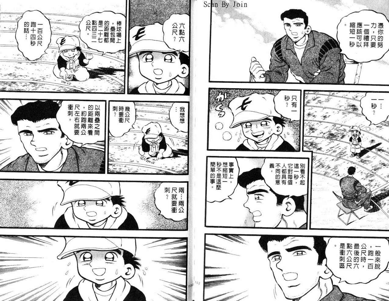 野球太郎 - 第24卷(2/2) - 7