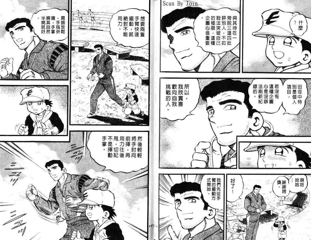 野球太郎 - 第24卷(2/2) - 1