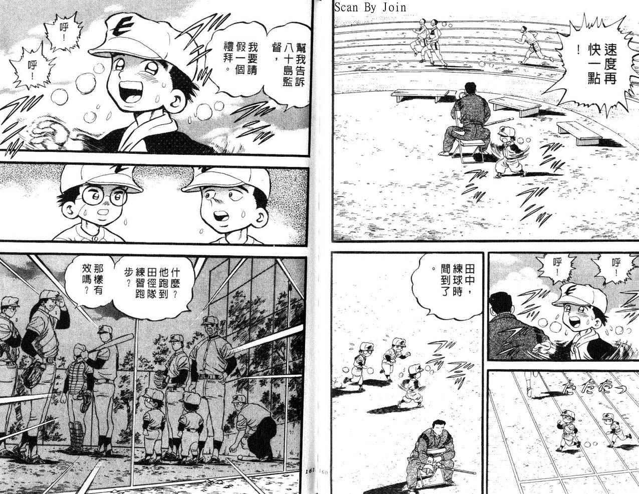 野球太郎 - 第24卷(2/2) - 3