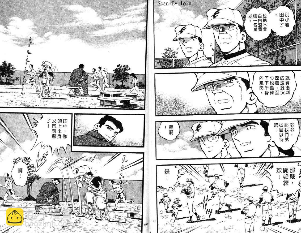 野球太郎 - 第24卷(2/2) - 4