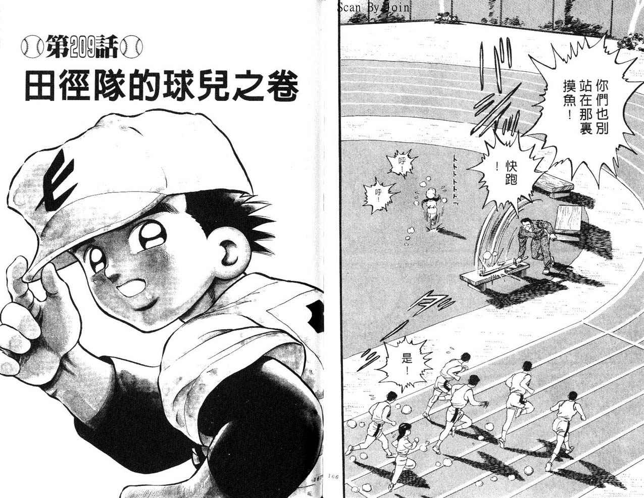 野球太郎 - 第24卷(2/2) - 6
