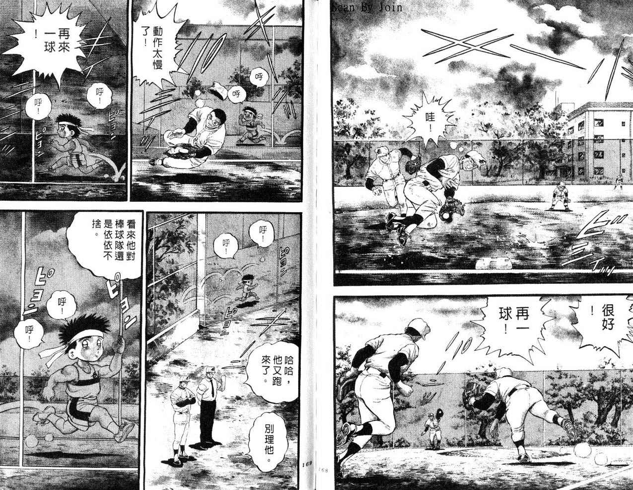 野球太郎 - 第24卷(2/2) - 7