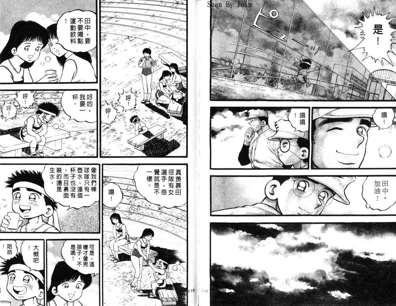 野球太郎 - 第24卷(2/2) - 1