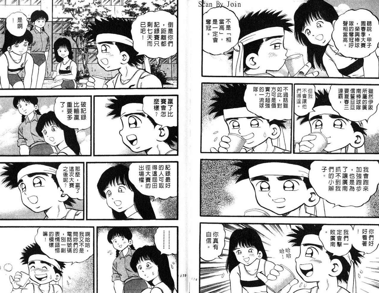 野球太郎 - 第24卷(2/2) - 2