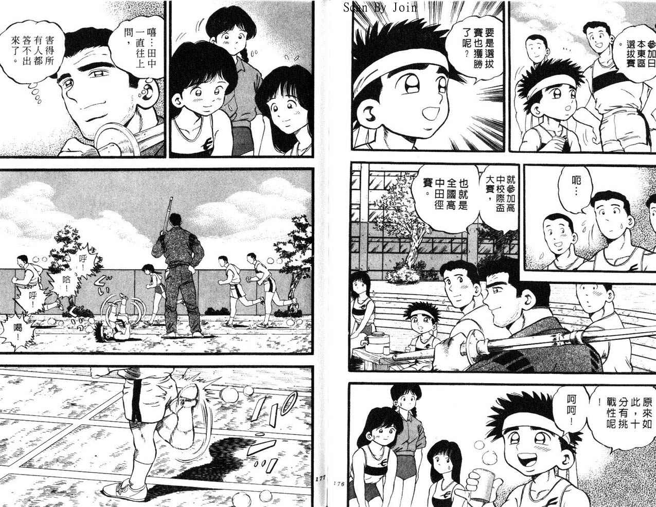 野球太郎 - 第24卷(2/2) - 3