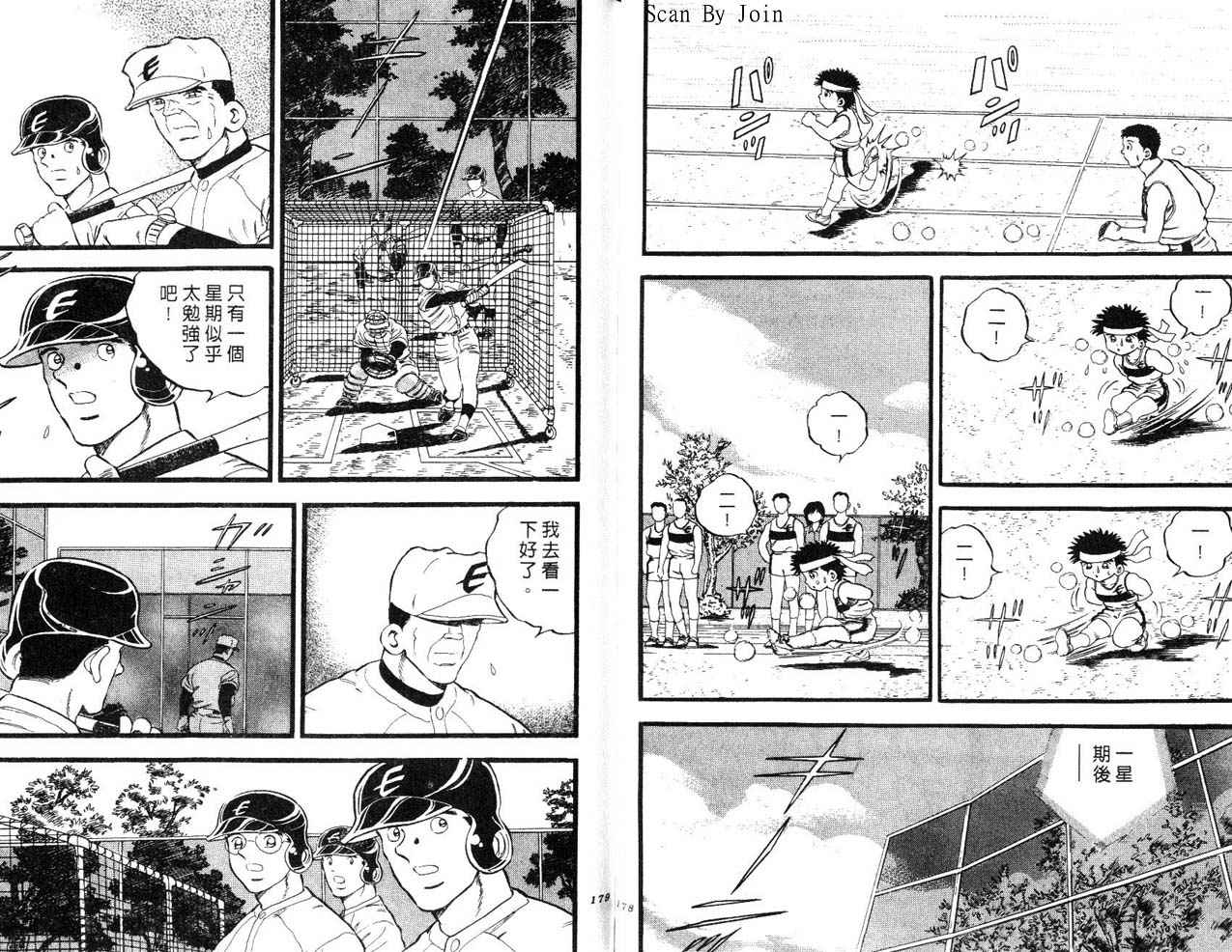 野球太郎 - 第24卷(2/2) - 4