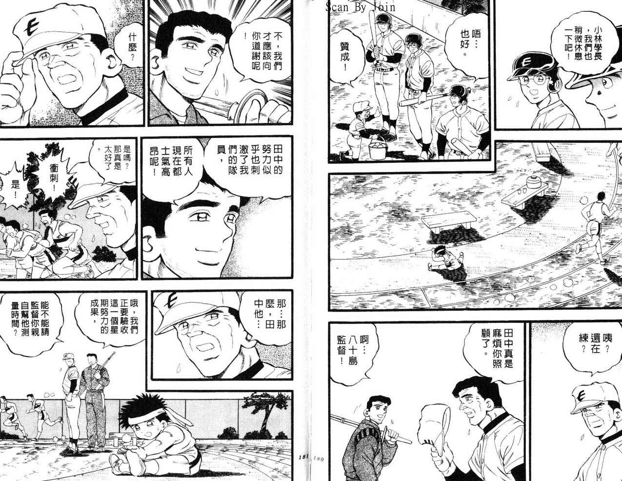 野球太郎 - 第24卷(2/2) - 5