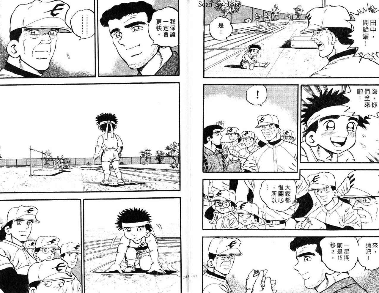野球太郎 - 第24卷(2/2) - 6