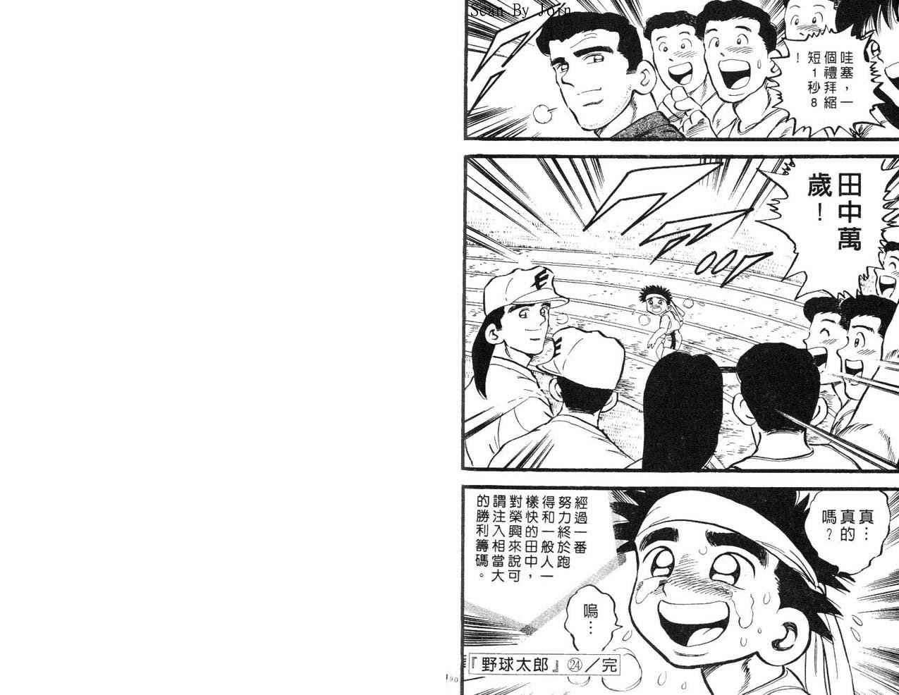 野球太郎 - 第24卷(2/2) - 2
