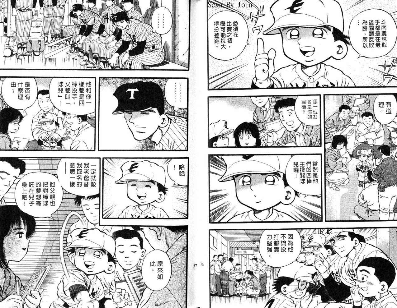 野球太郎 - 第26卷(1/2) - 3
