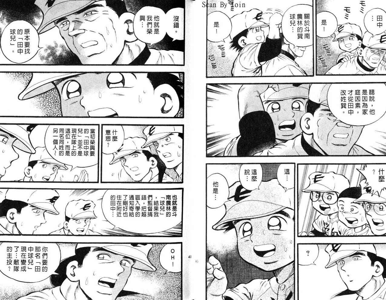 野球太郎 - 第26卷(1/2) - 5