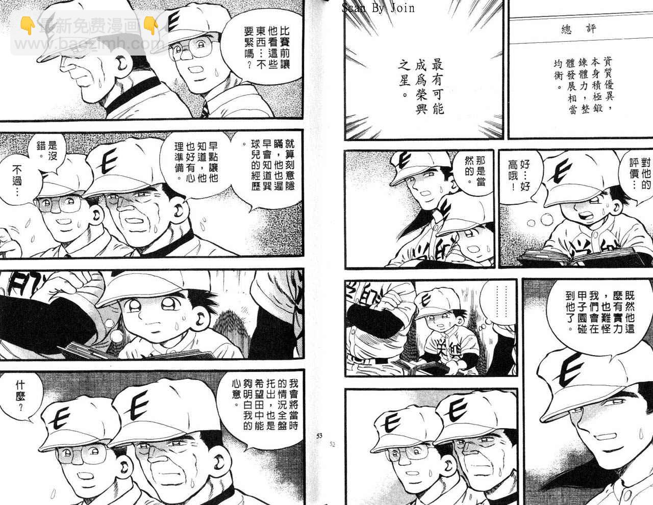 野球太郎 - 第26卷(1/2) - 3