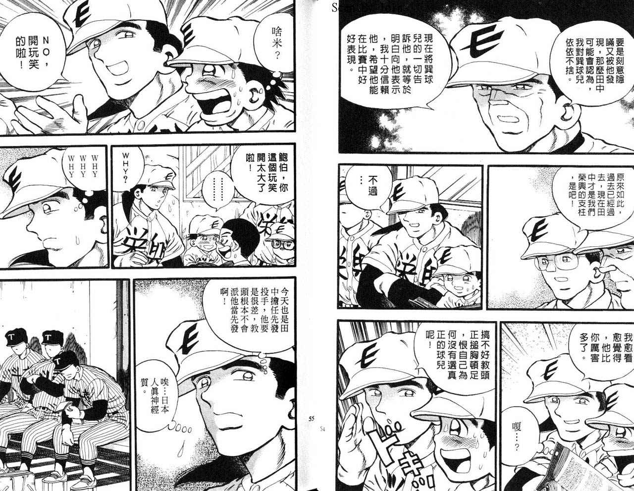 野球太郎 - 第26卷(1/2) - 4