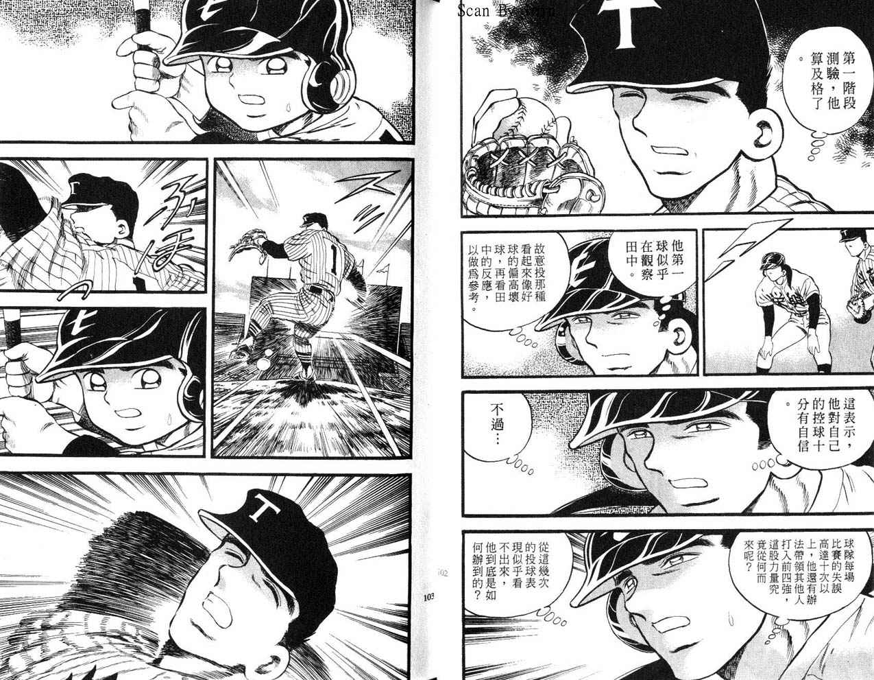 野球太郎 - 第26卷(2/2) - 6