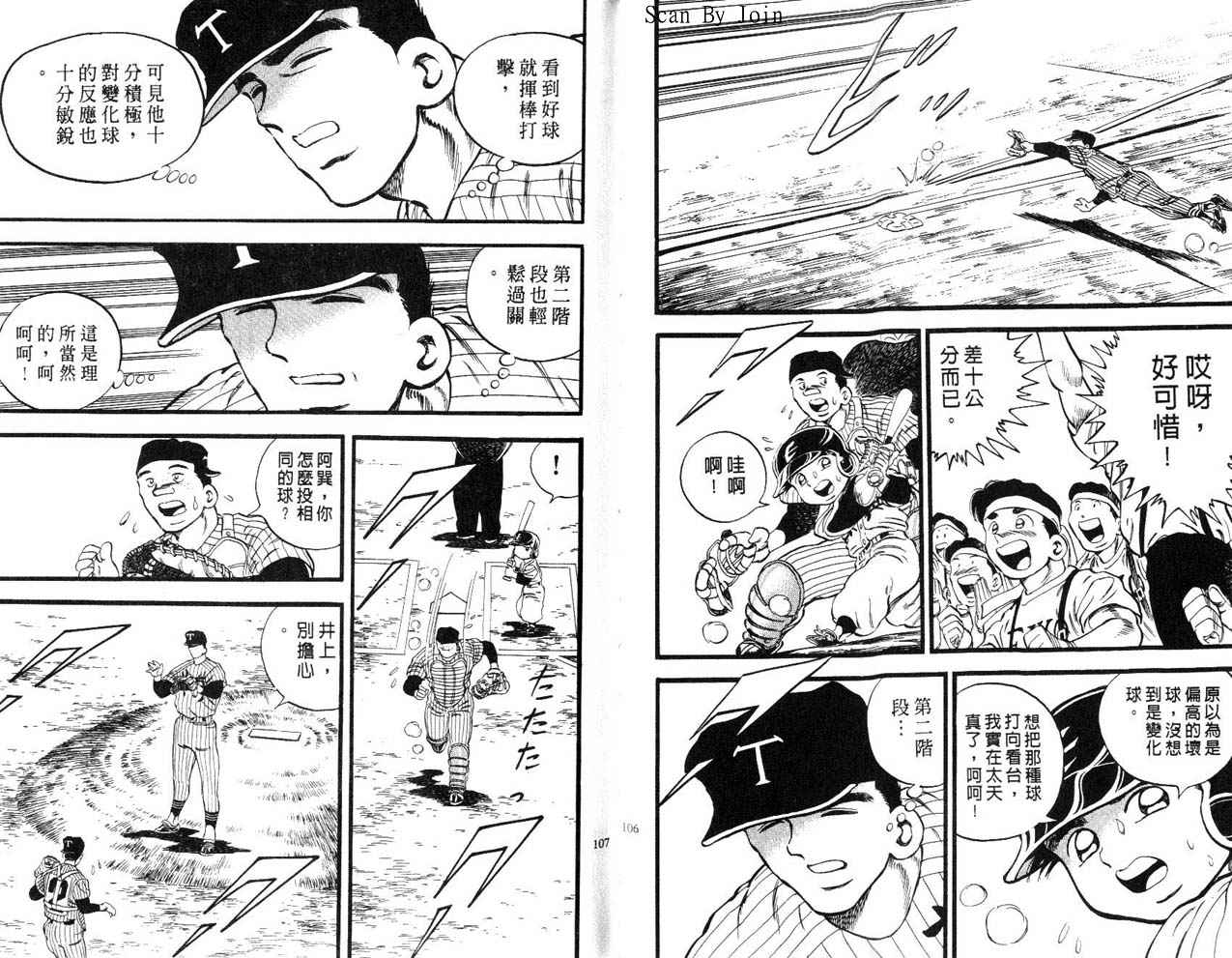 野球太郎 - 第26卷(2/2) - 8