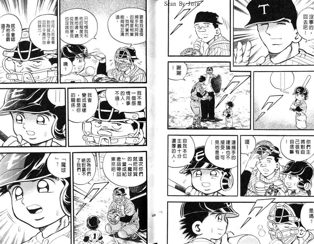 野球太郎 - 第26卷(2/2) - 1