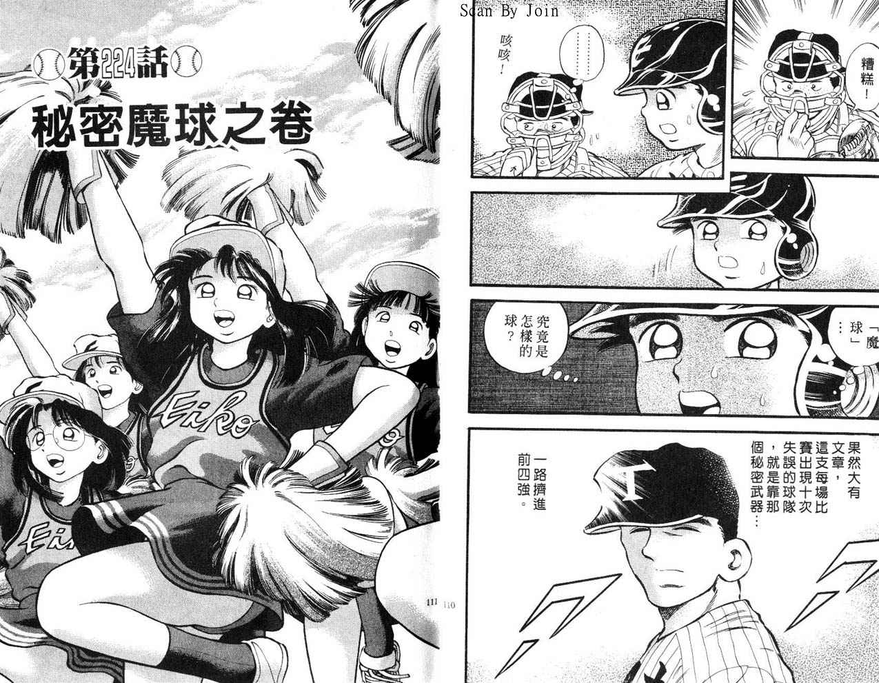 野球太郎 - 第26卷(2/2) - 2