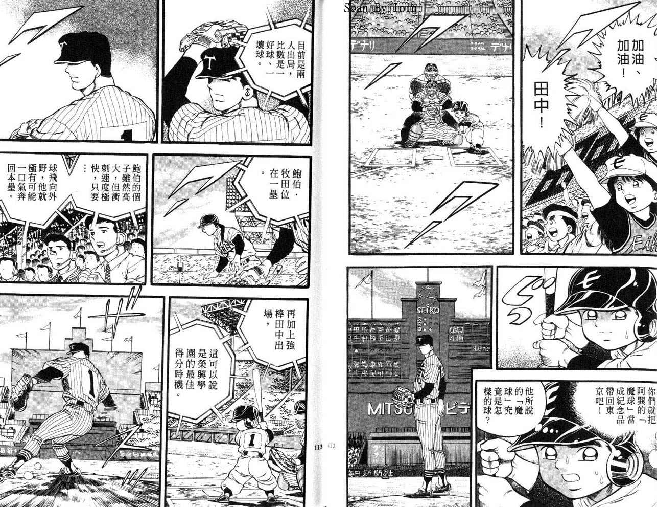 野球太郎 - 第26卷(2/2) - 3