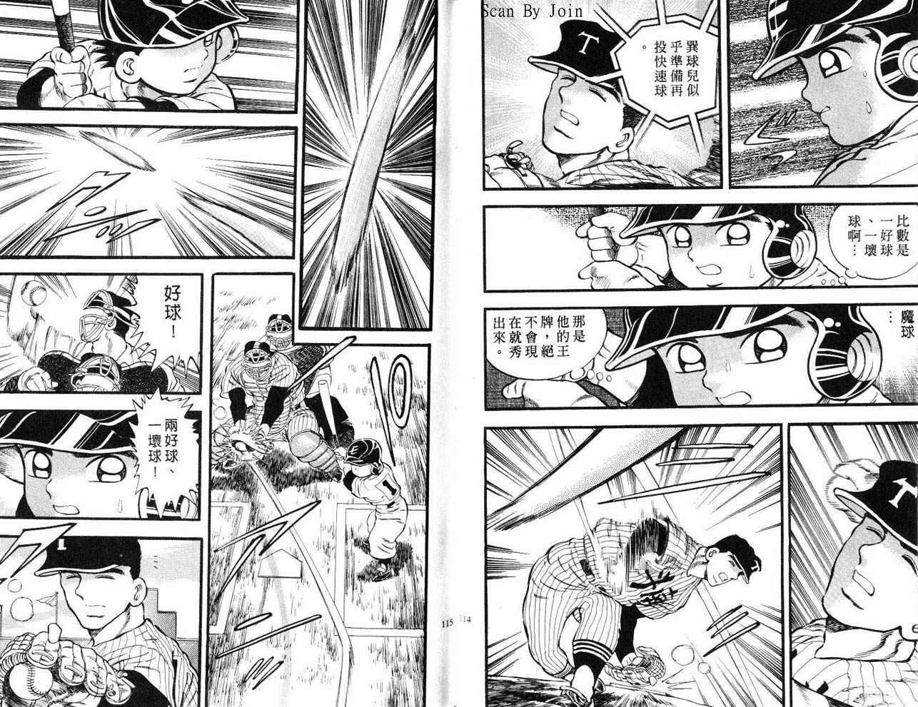 野球太郎 - 第26卷(2/2) - 4