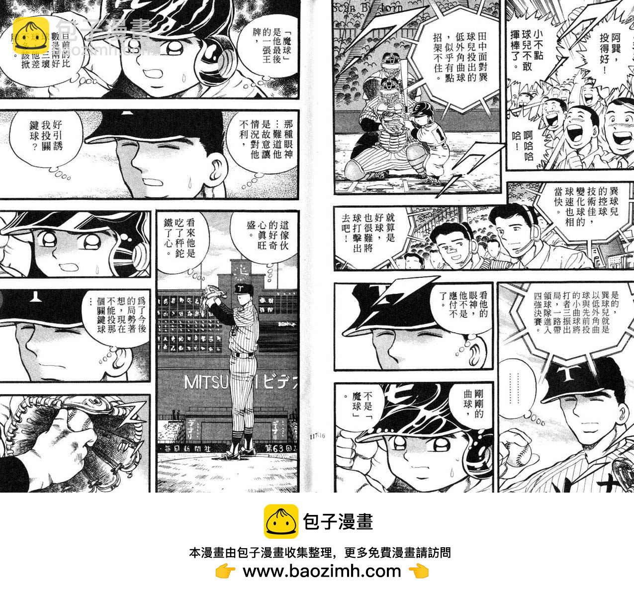 野球太郎 - 第26卷(2/2) - 5