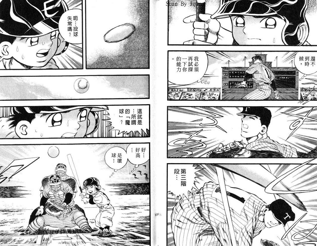 野球太郎 - 第26卷(2/2) - 6