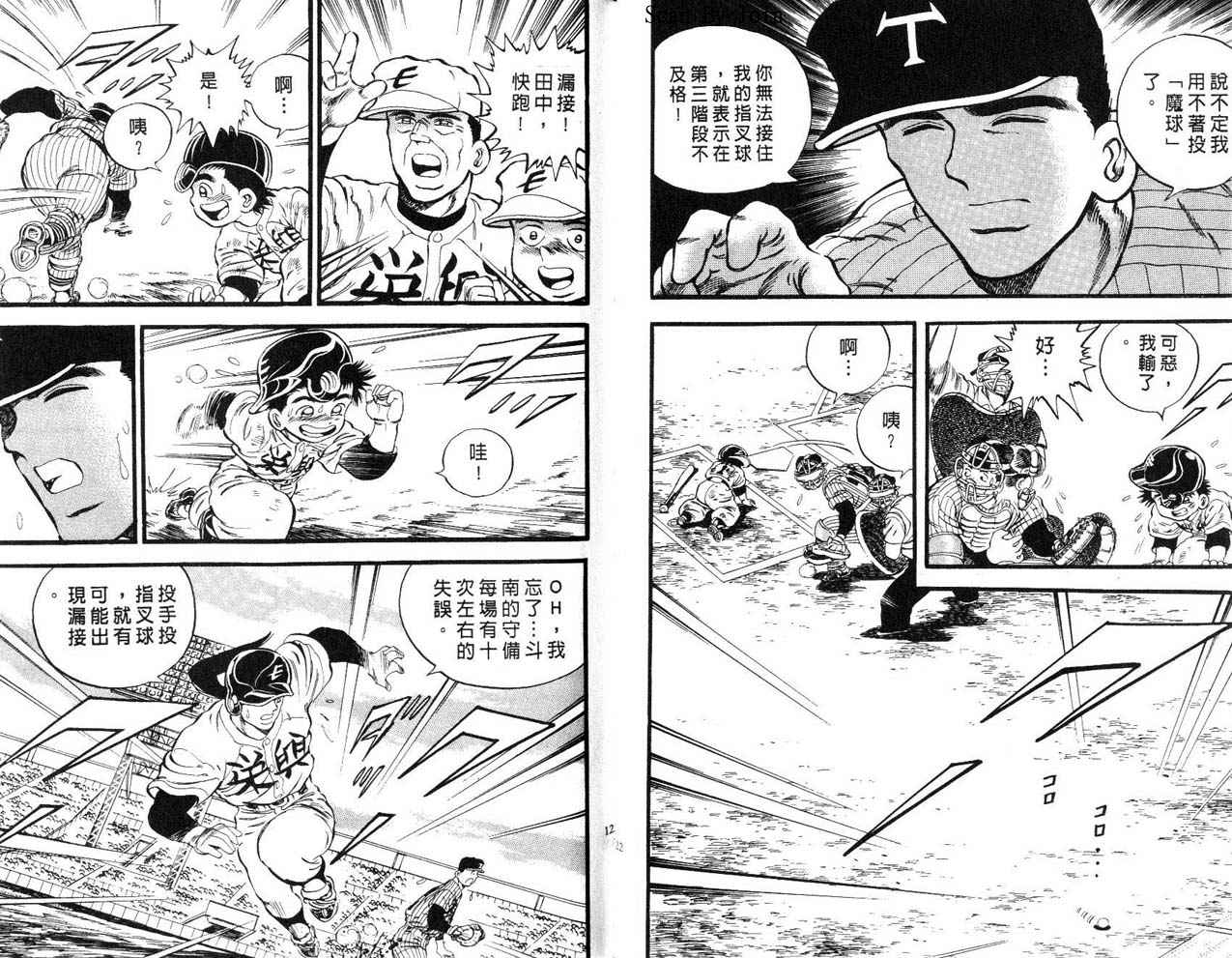 野球太郎 - 第26卷(2/2) - 8