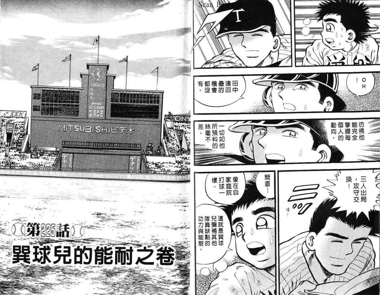 野球太郎 - 第26卷(2/2) - 4