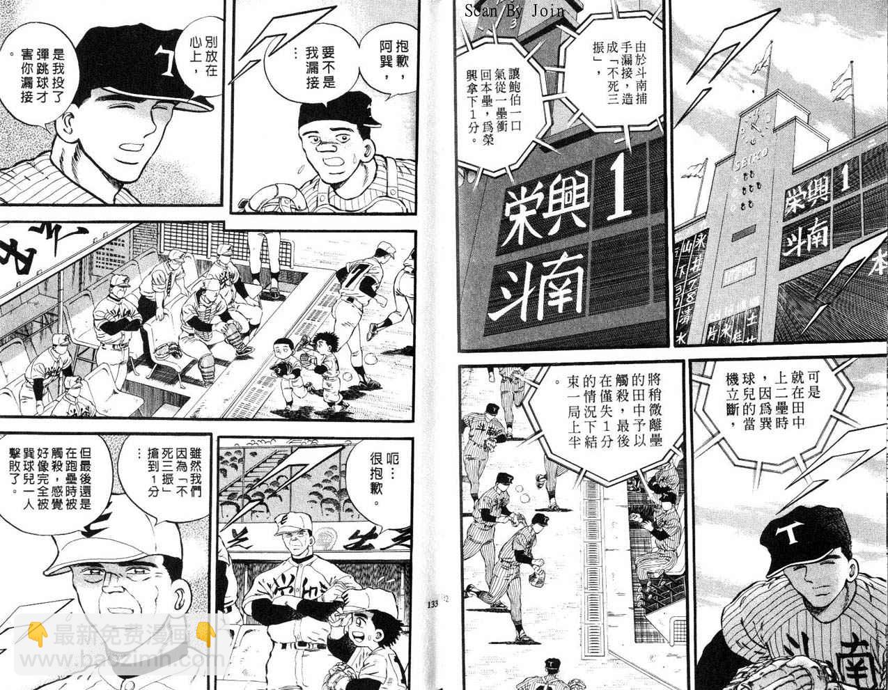 野球太郎 - 第26卷(2/2) - 5