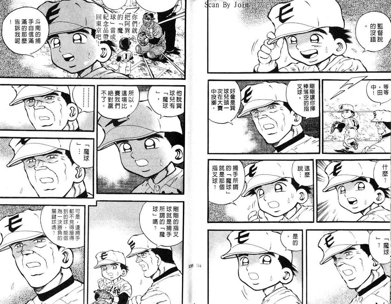 野球太郎 - 第26卷(2/2) - 6