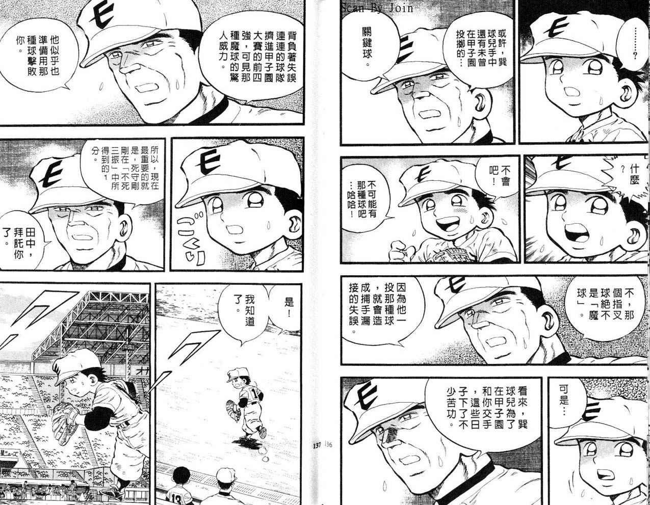 野球太郎 - 第26卷(2/2) - 7