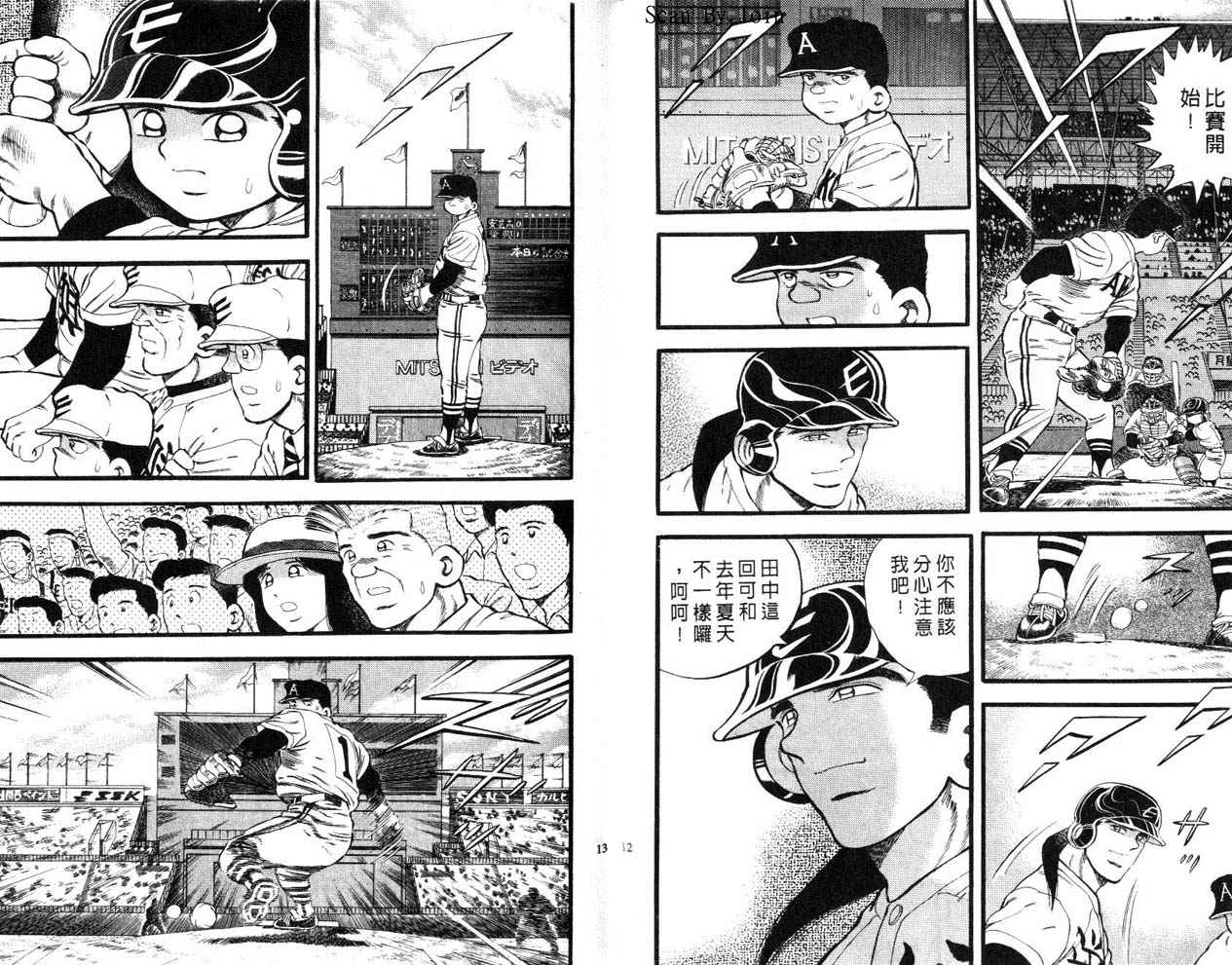 野球太郎 - 第26卷(1/2) - 7